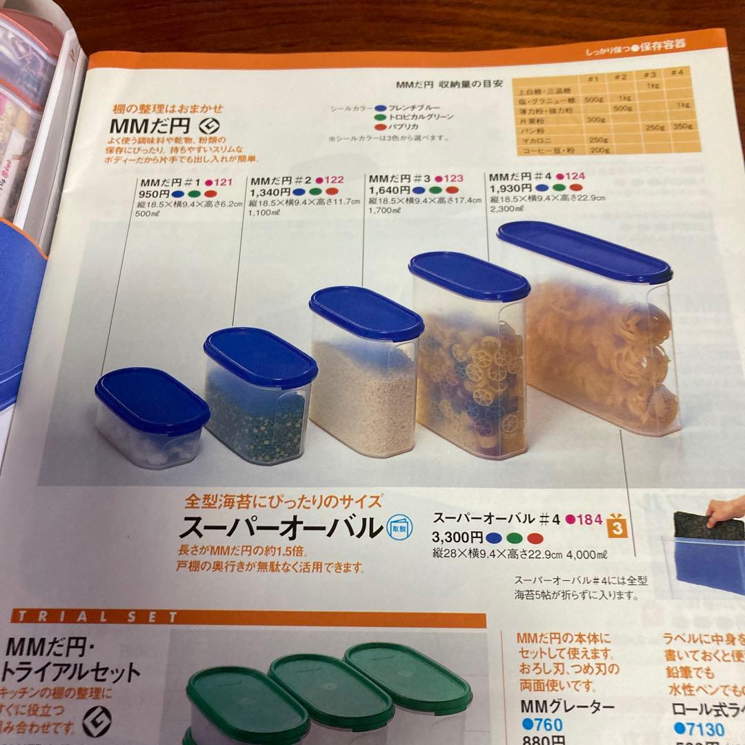 タッパウェアブルートライアルセット、MMだ円28センチ他全部で15点新品未使用品