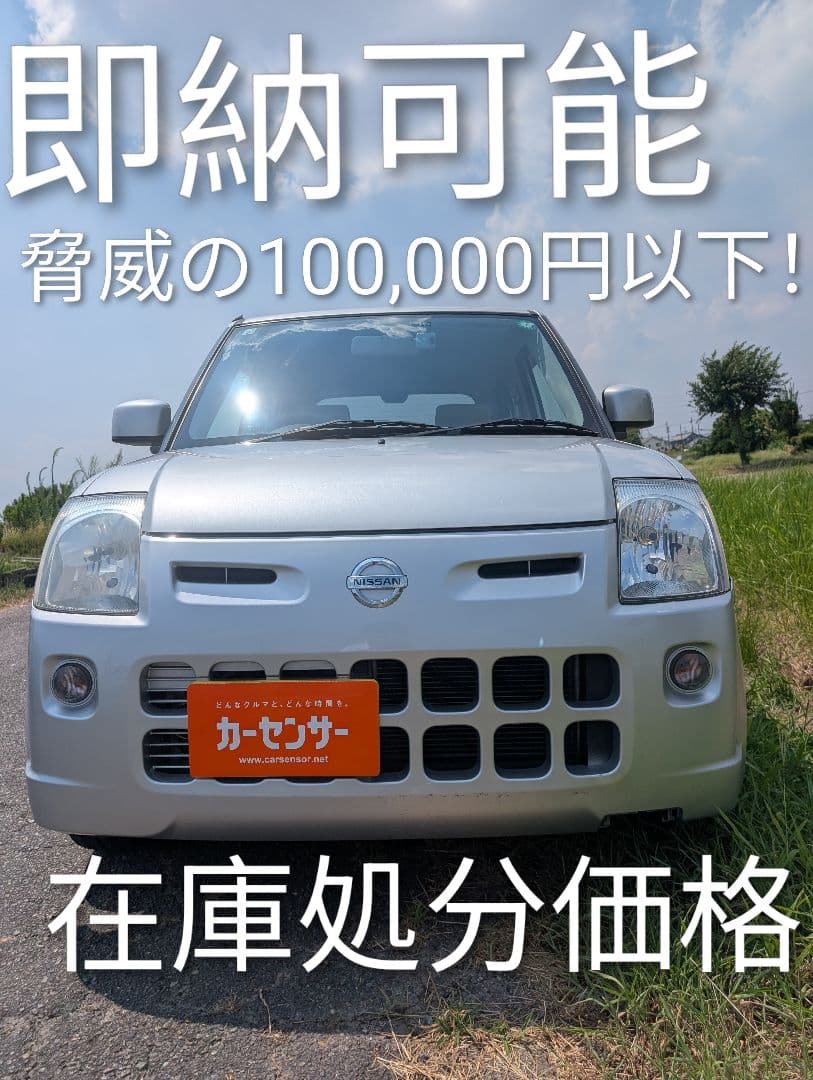 【愛知より】車両108,000円　車検令和8年3月まで　ピノ　ノーマル車　特価