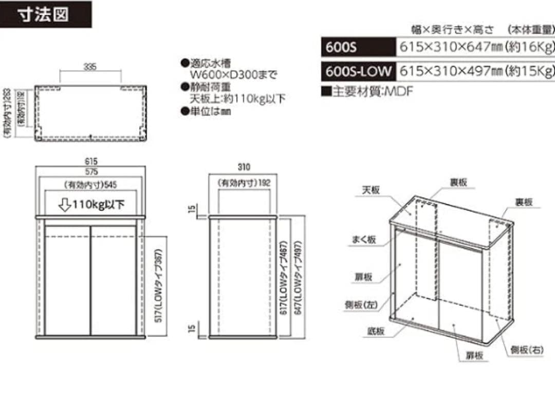 1台限定　60㎝水槽用キャビネット プロスタイル600S