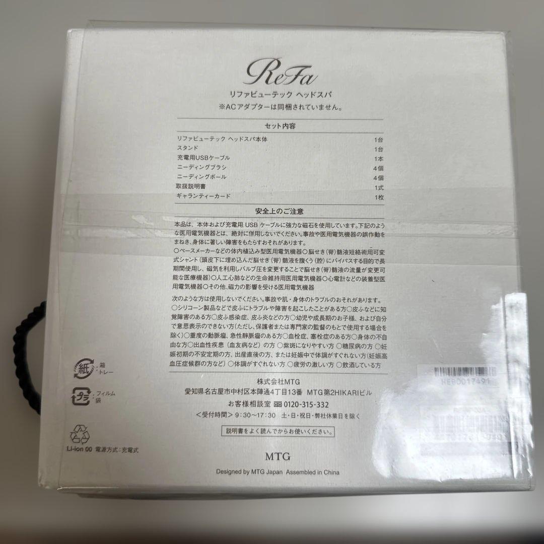 相談歓迎　リファ　ビューテック　ヘッドスパ　定価33000円未使用品