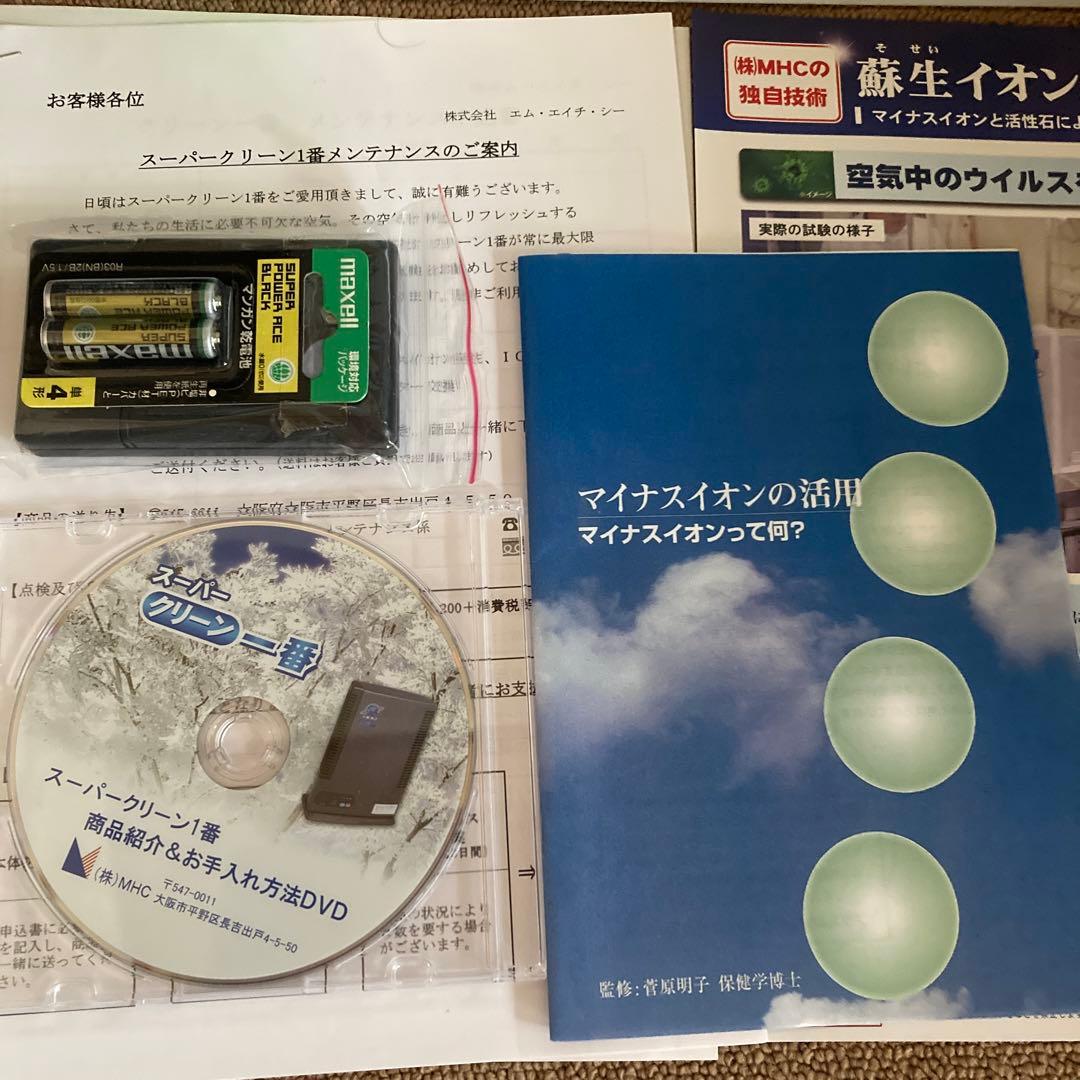 新品同様 スーパークリーン1番 KR-100 MHC 蘇生イオン 空気清浄機