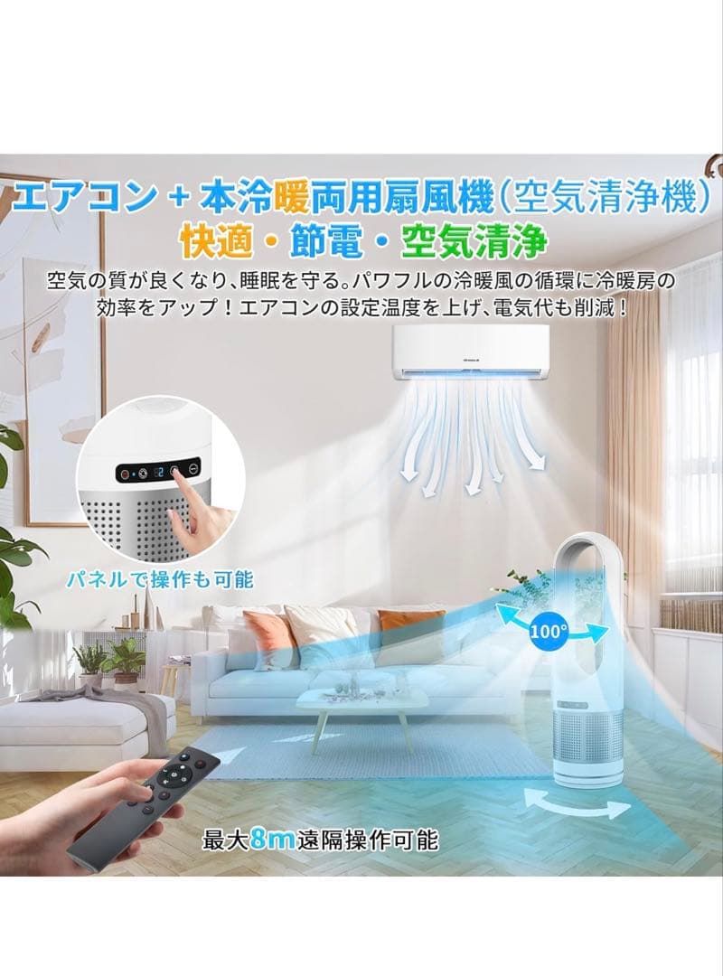 タワーファン セラミックヒーター 扇風機 空気清浄機　おしゃれ　スマート家電