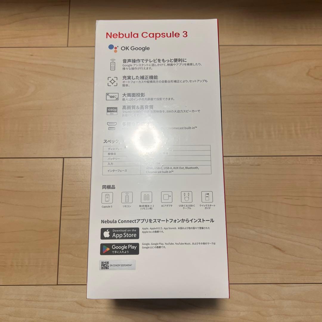 【定価7万円】Nebula Capsule 3 ポータブルプロジェクター　保証書