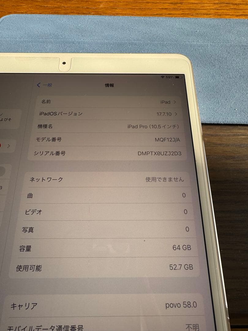 iPad pro10.5 SIMフリー本体　バッテリー最大容量88%