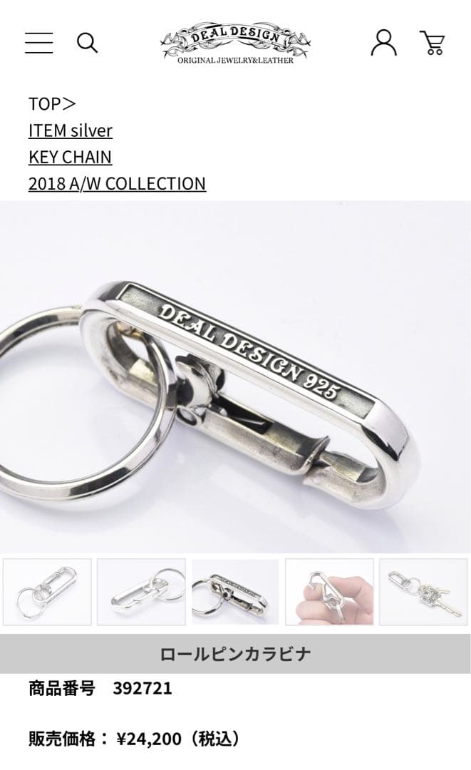 DEAL DESIGN カラビナSV925キーホルダー