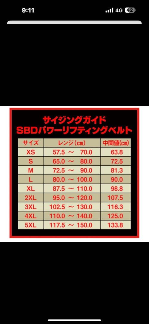 SBDパワーベルト　10mm 2XL