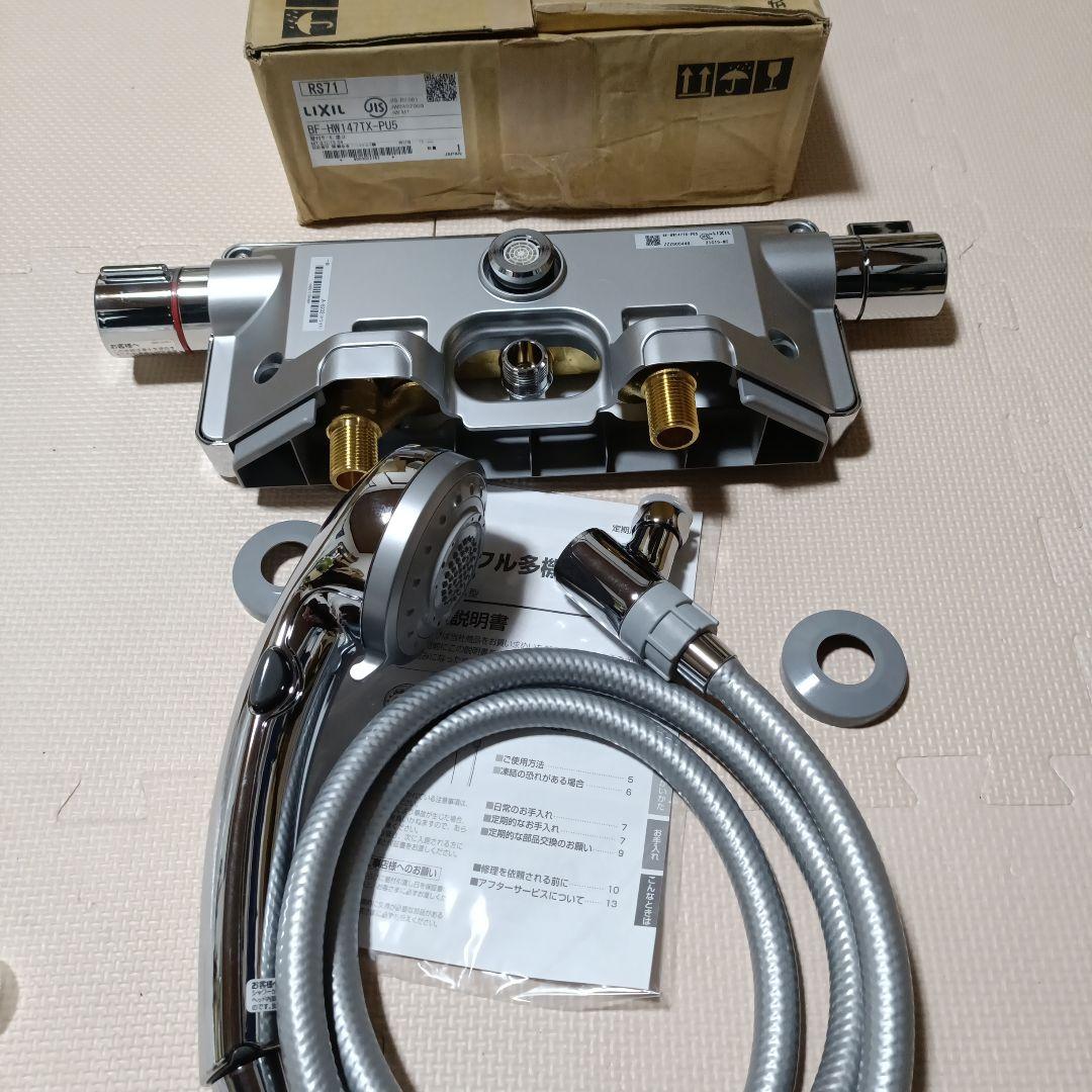 LIXIL BF-HW147TX-PU5 エコフル・多機能シャワー