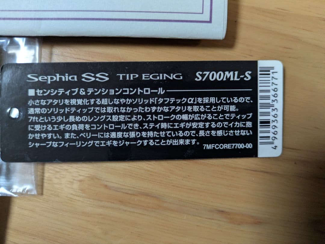 セフィアSS ティップエギング　S700ML-S 中古品