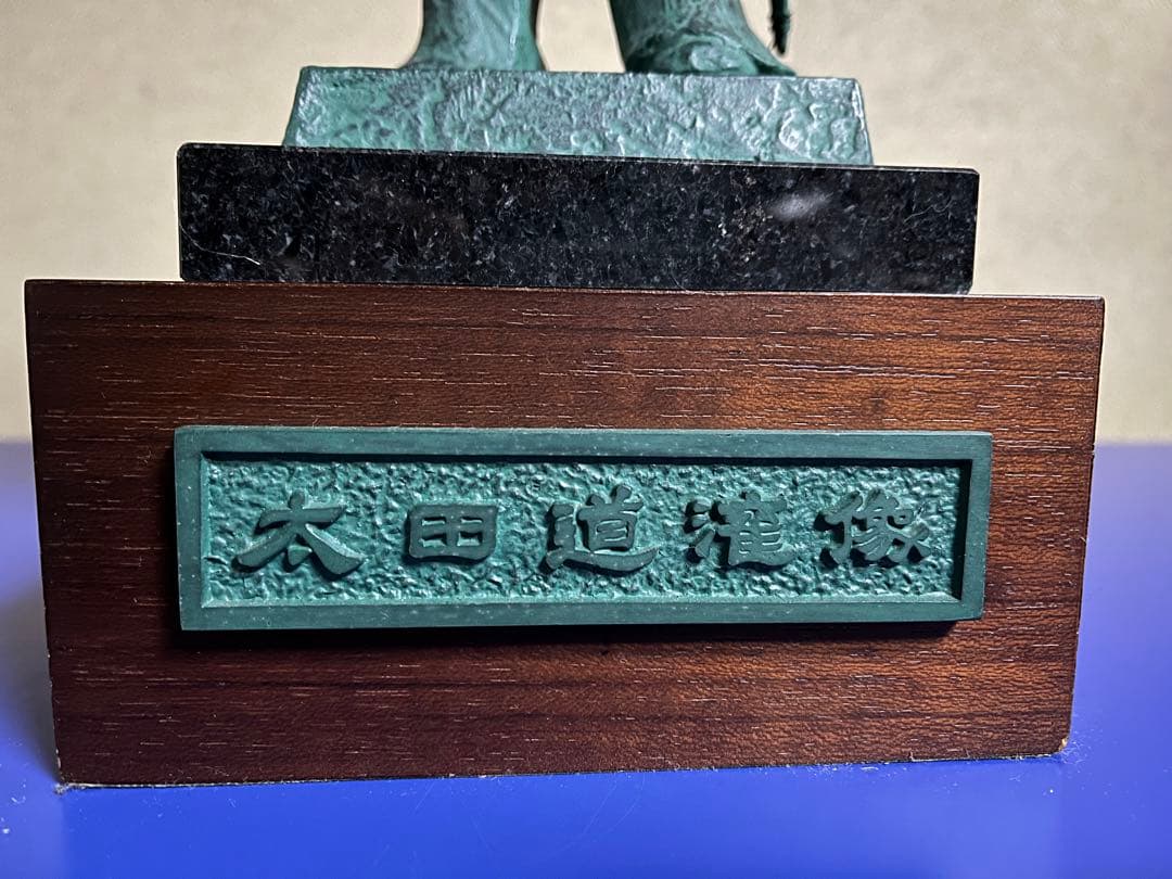 太田 道灌（おおた どうかん）ブロンズ像