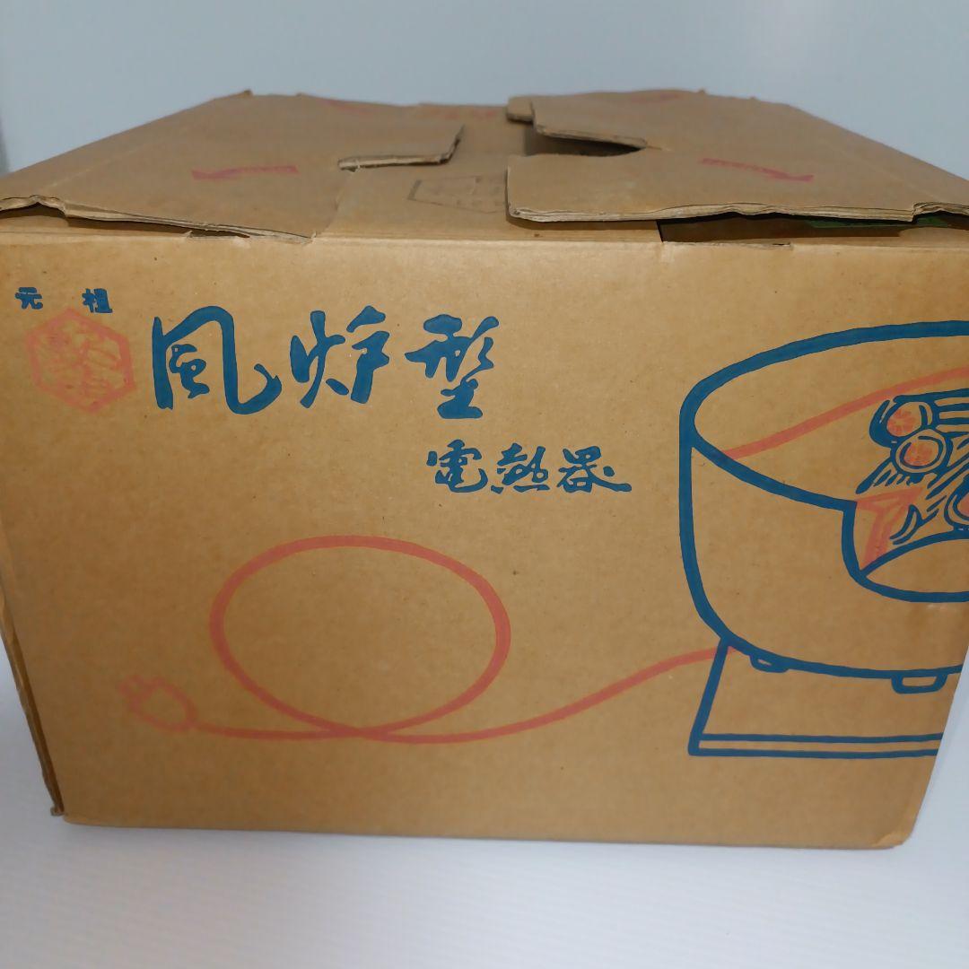 美品 茶道具 野々田商店製 黒真塗 風炉型 電熱器 敷板付 元箱