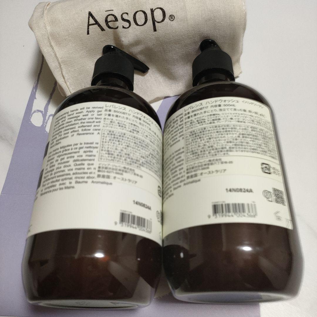 おまけ　新品　Aesop イソップ　レバランス　ハンドウォッシュ　ハンドソープ