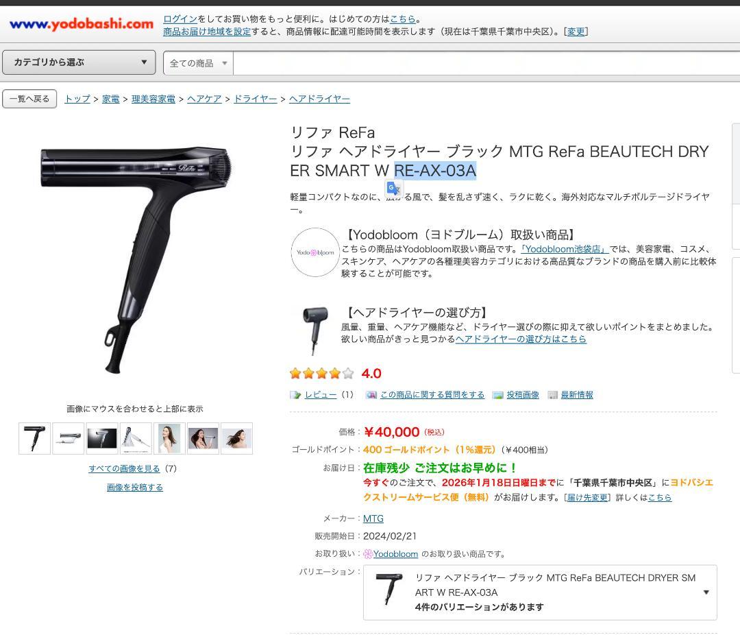 新品未開封　リファ　ヘアドライヤー