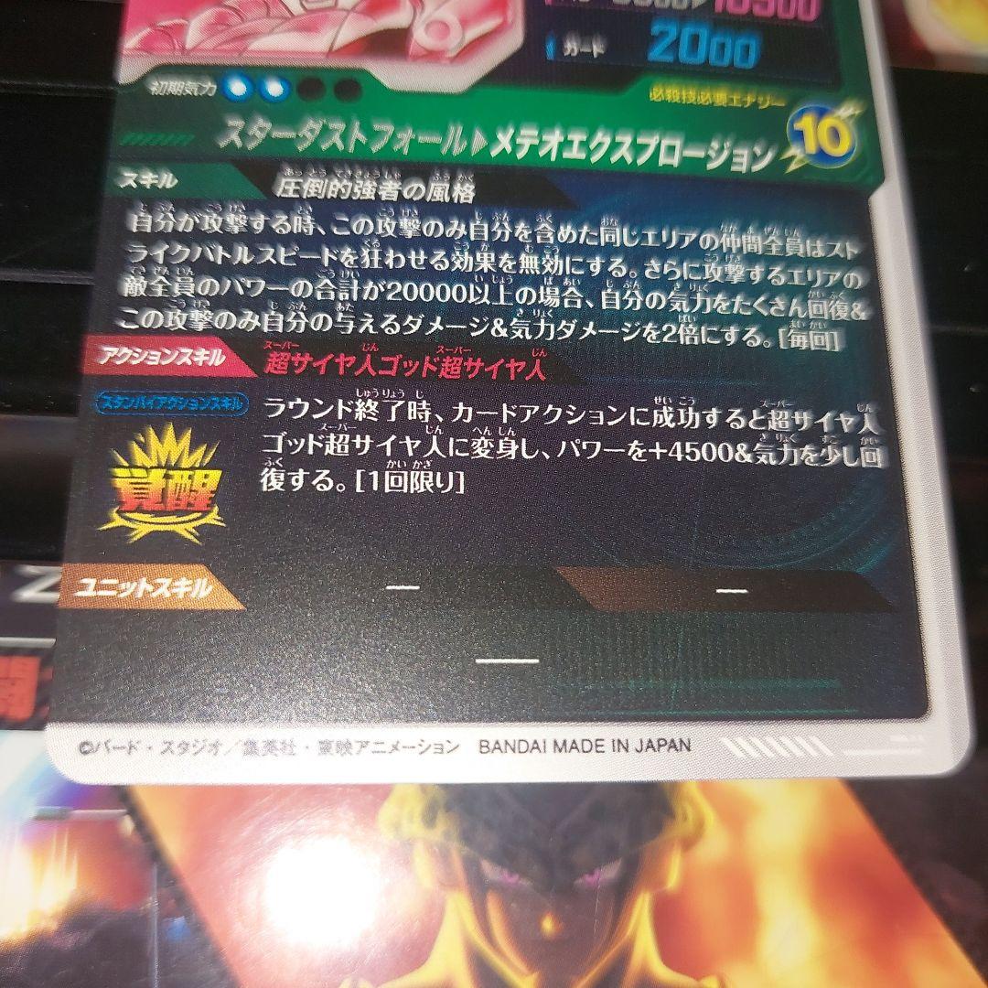 SDV8-044ゴジータBR(パラレル) ドラゴンボールスーパーダイバーズ