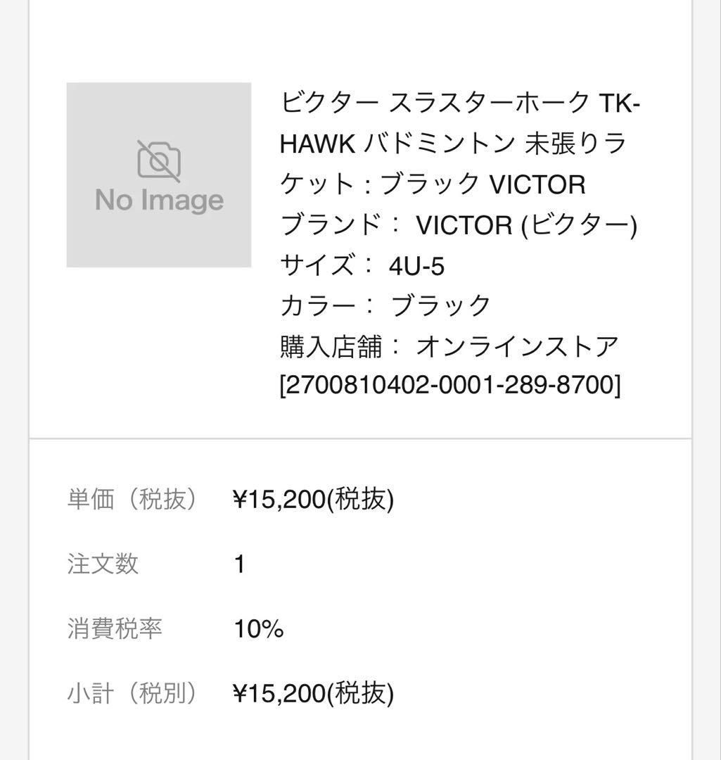 VICTOR TK-Hawk バドミントンラケット 4U-5 ブラック