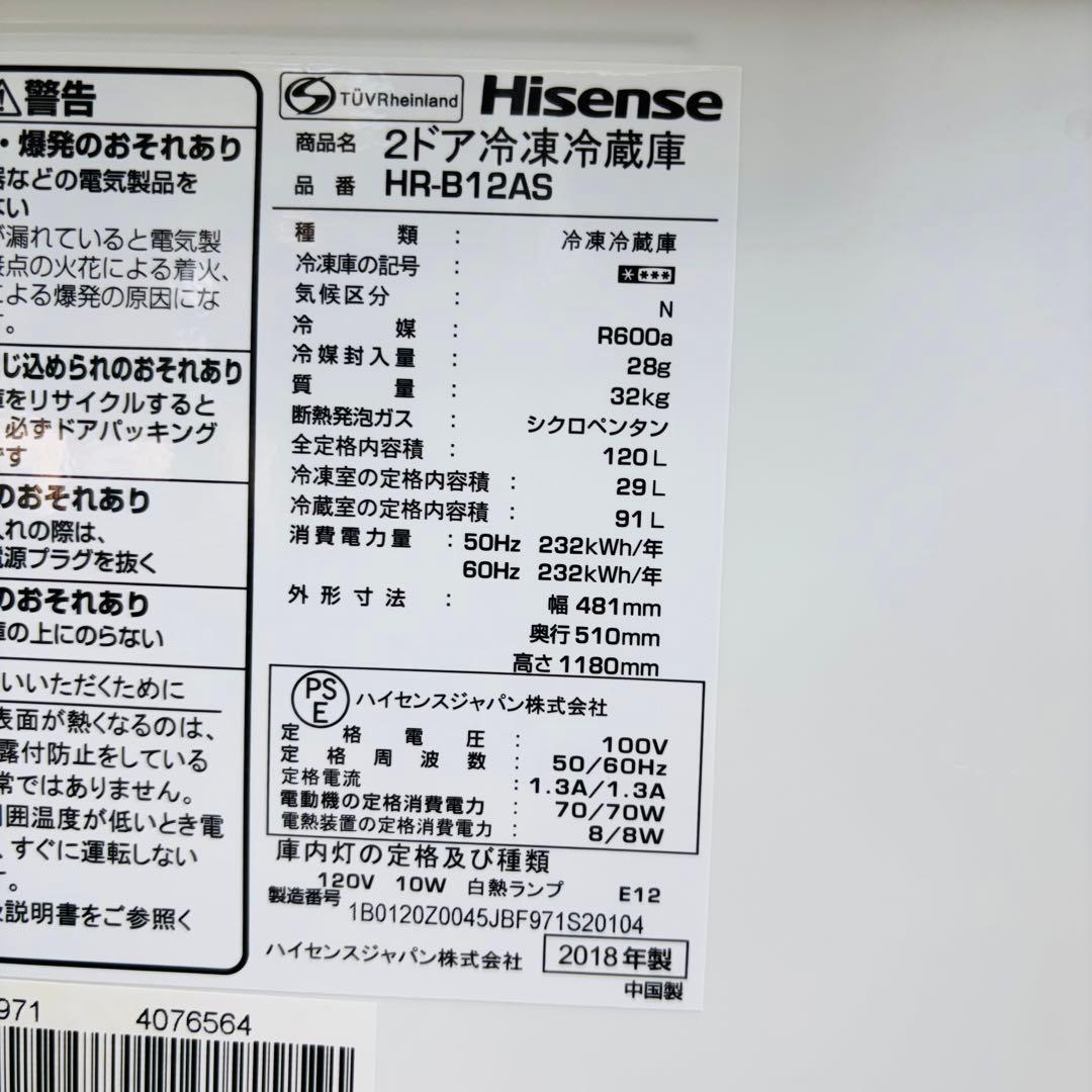美品 Hisense 120L 冷蔵庫 一人暮らし おしゃれ【地域限定配送無料】