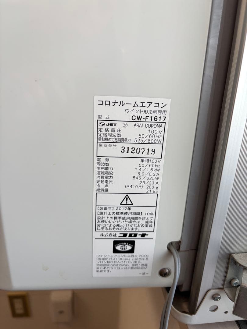 H*n様 値段交渉可！CORONA 窓用エアコン CW-F1617