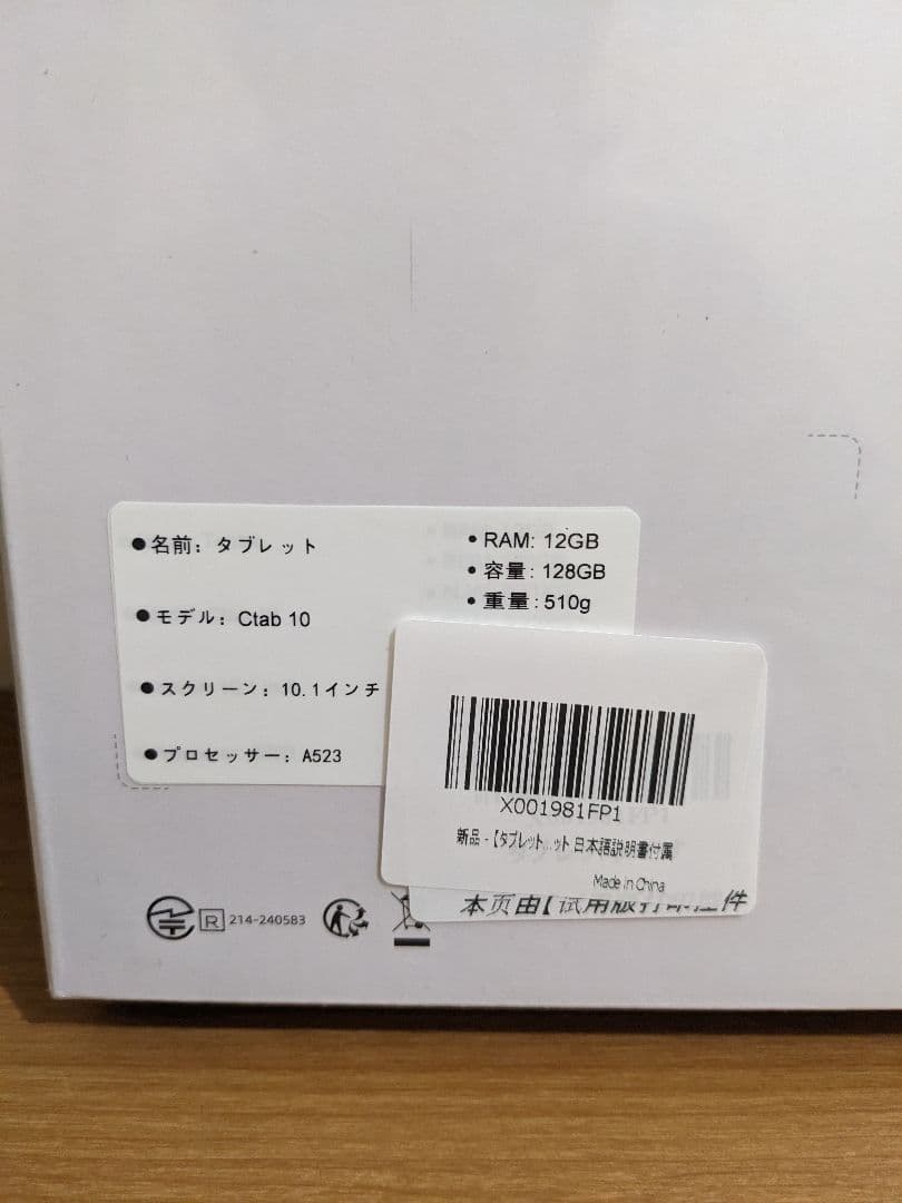 10インチ Android14 タブレット 12GB 128GB PSE認証