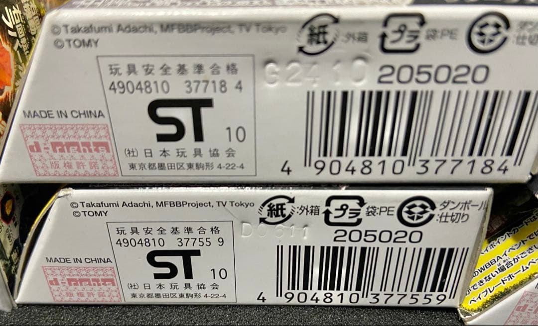 ト*ト様 メタルファイトベイブレード まとめ売り