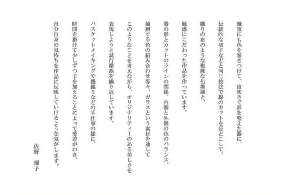 佐野曜子 削り出し硝子 ぐい呑みセット 作家もの