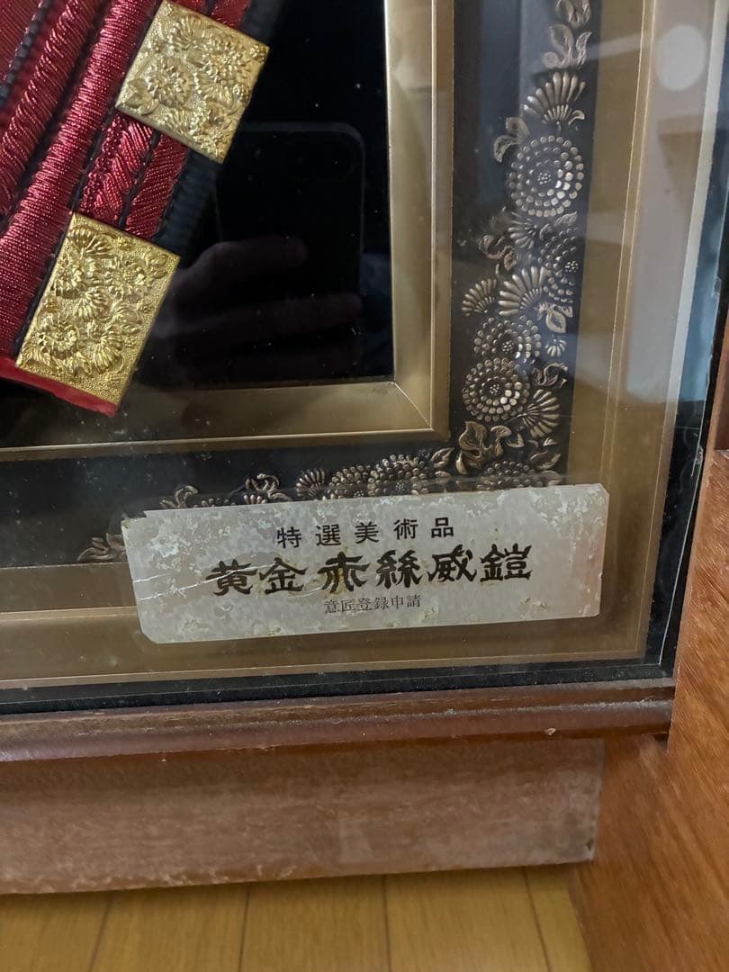 大型 額装 立体工芸 鎧オブジェ 黄金赤糸威鎧／特選美術品表記あり