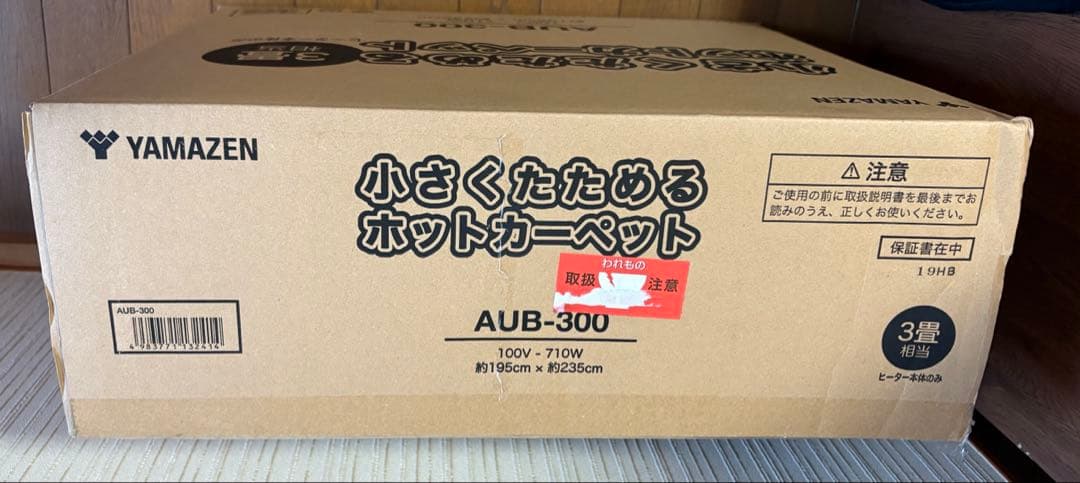 山善　小さくたためるホットカーペット 3畳相当　グレー　AUB-300
