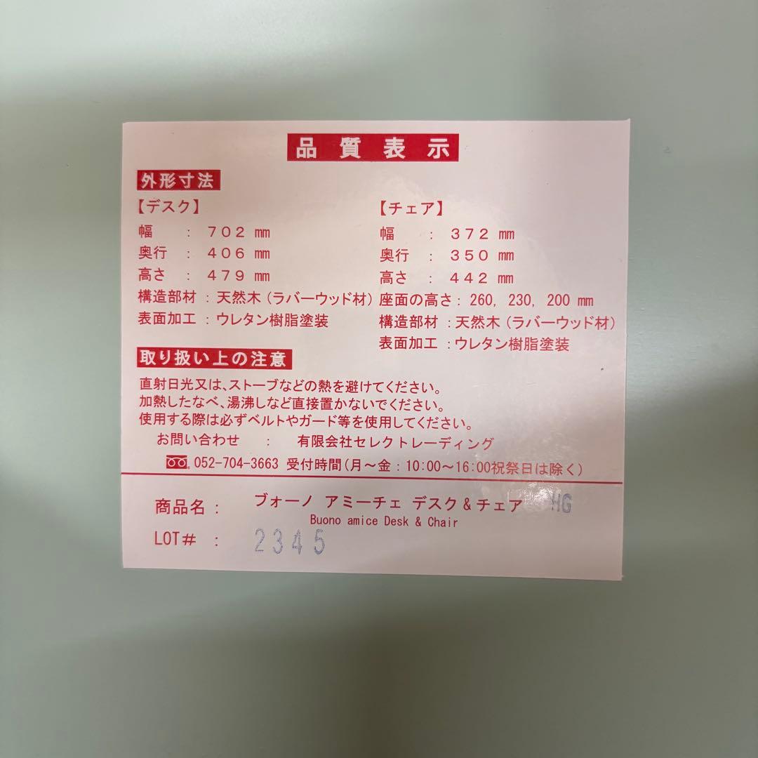 ☆美品☆【大和屋】ブォーノアミーチェ デスク＆チェア