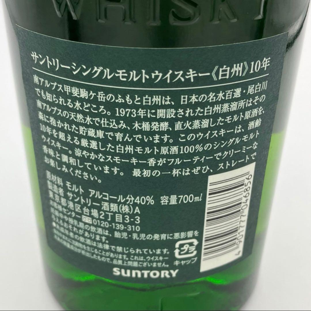 未開栓 700ml 40% 白州 10年 シングルモルト ウイスキー サントリー