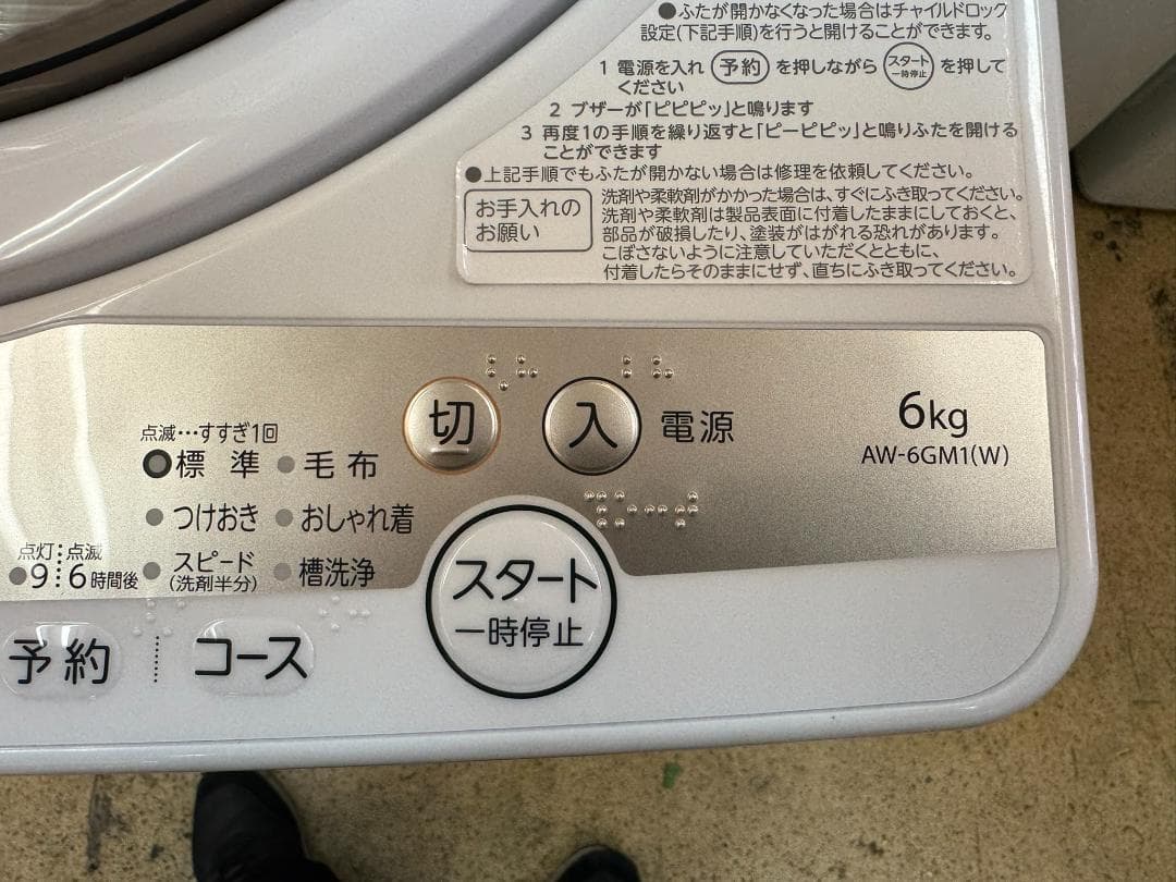 (4256)TOSHIBA　洗濯機　東芝　6.0キロ AW-6GM1 2022年