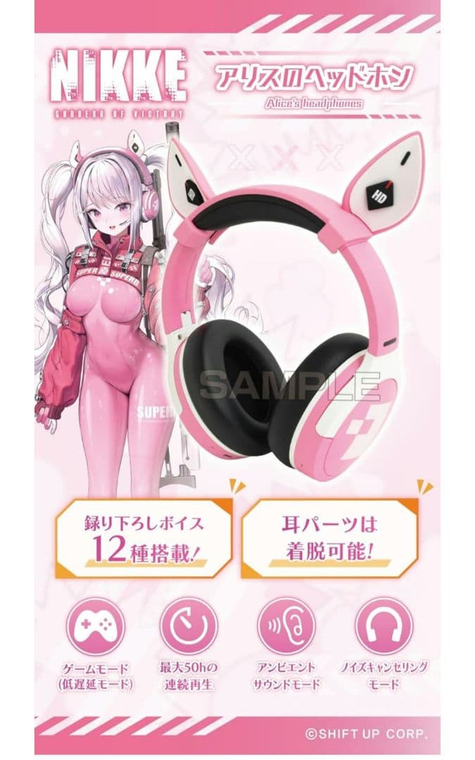 勝利の女神　アリスのヘッドホン[アルジャーノンプロダクト]