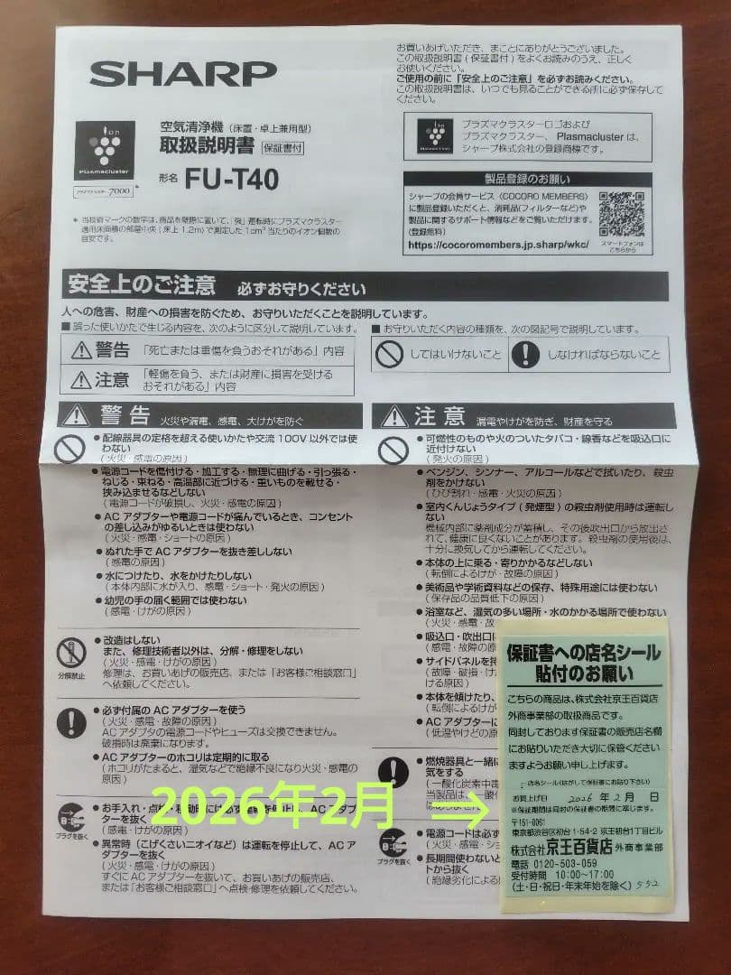 SHARP 空気清浄機 FU-T40 シルバーグレー【保証書付】