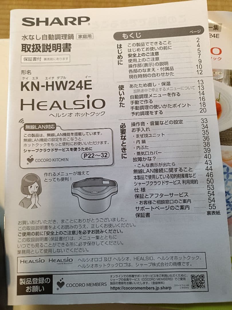 HEALSIO KN-HW24E ホットクック