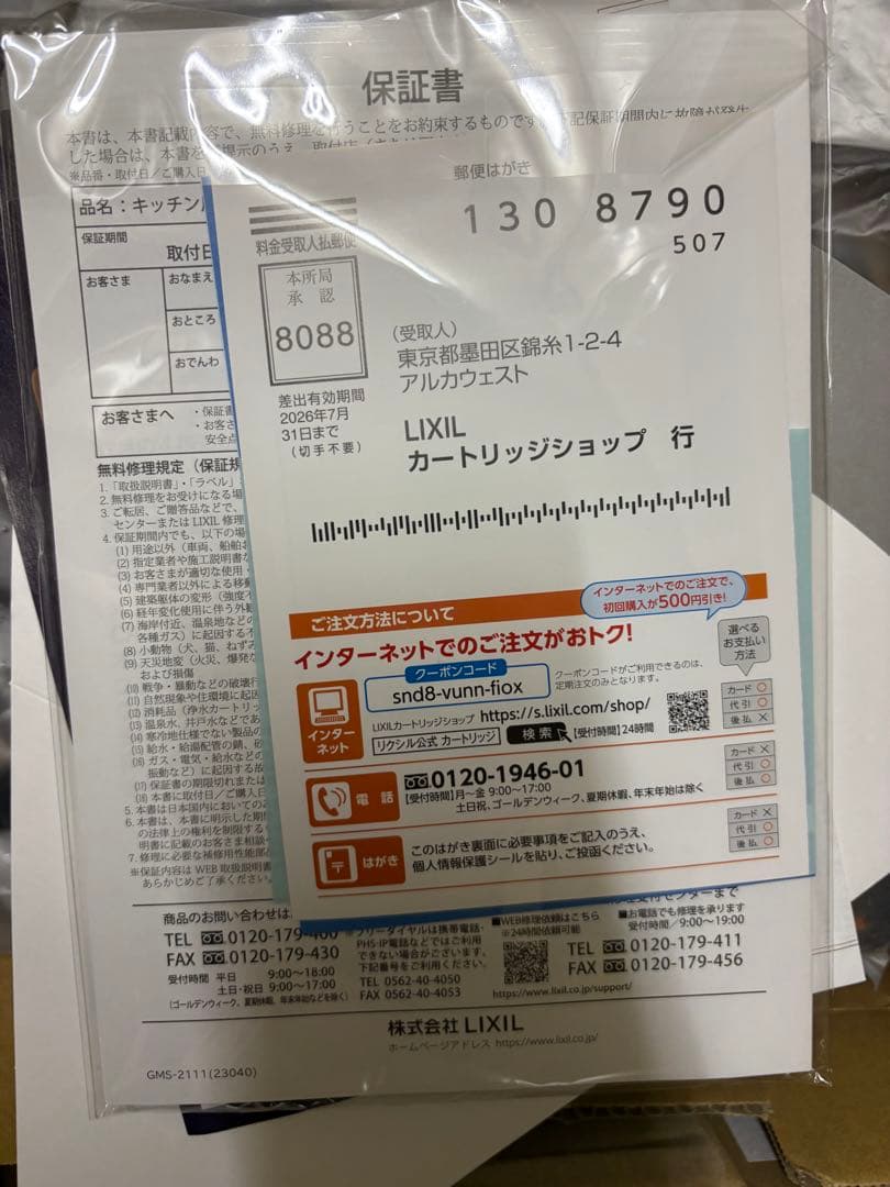 訳あり　LIXIL JF-NAH461SY(JW) 浄水器ビルトイン型