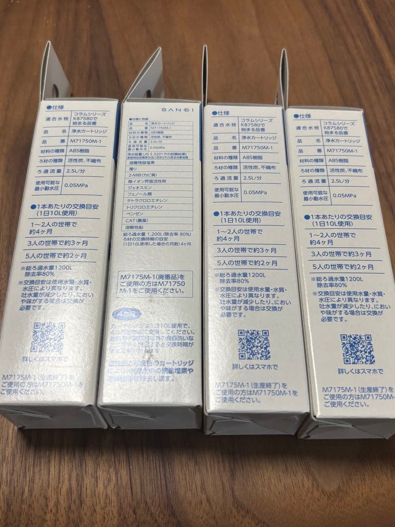 新品未開封 SANEI 浄水カートリッジ M71750M-1