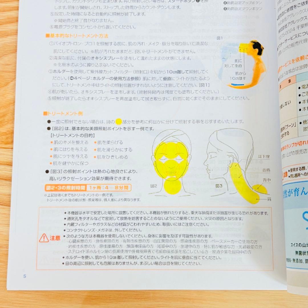 バイオプトロン プロ1 アグレックス 新品スウォッツ付き 美容ライト