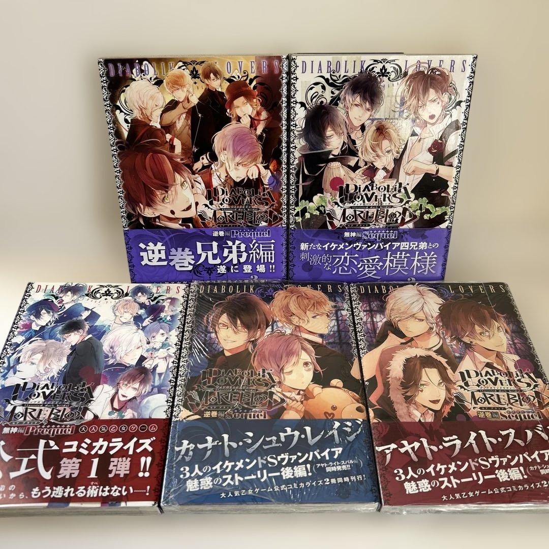 ディアボリックラヴァーズ DIABOLIK LOVERS 13冊セット