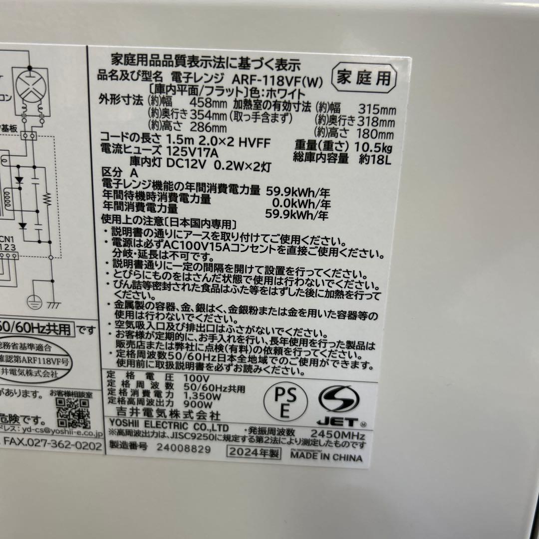 【美品】Abitelax ARF-118VF 電子レンジ 2024年製