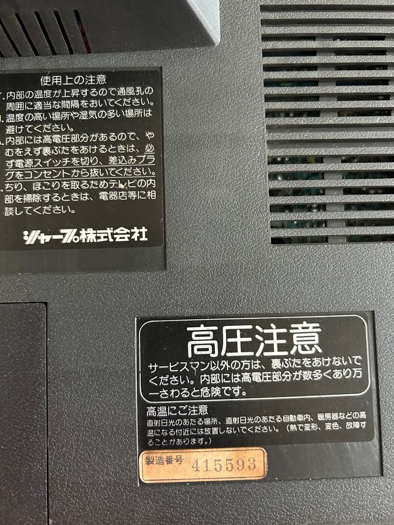 メルカリ祭り12月16日迄の限定価格！シャープ　TVラジカセ　ジャンク品