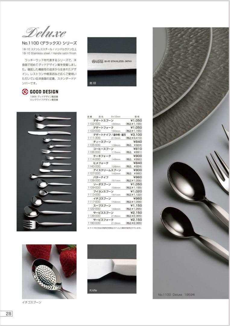 ラッキーウッド　カトラリーセット　デラックス　スプーン＆フォークセット〈25本〉