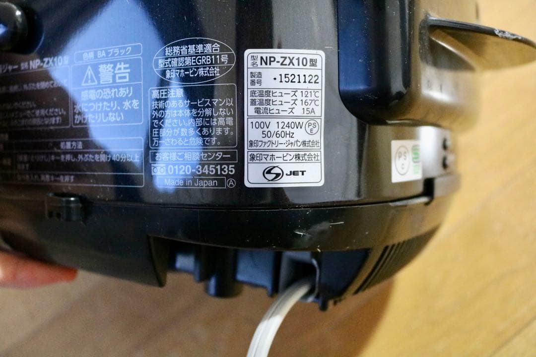 美品 象印 圧力IH炊飯器 NP-ZX10 5.5合炊き 内釜非常に良好