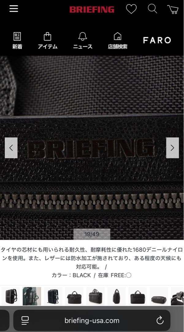 【定価の半額以下】BRIEFING ビジネスバッグ ブラック