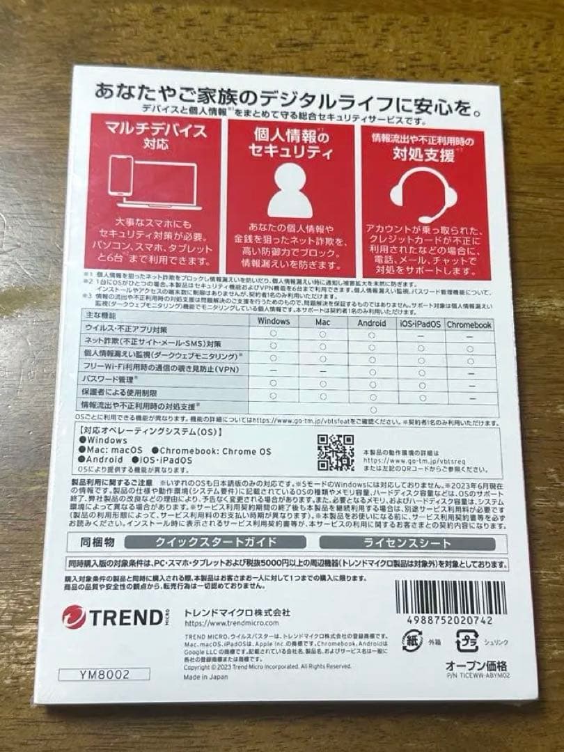 TREND ウイルスバスター　トータルセキュリティ　スタンダード　3年版