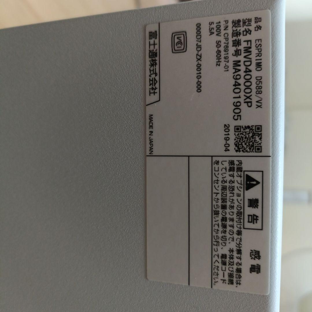 ESPRIMO D588 メモリ増設【今週終了】