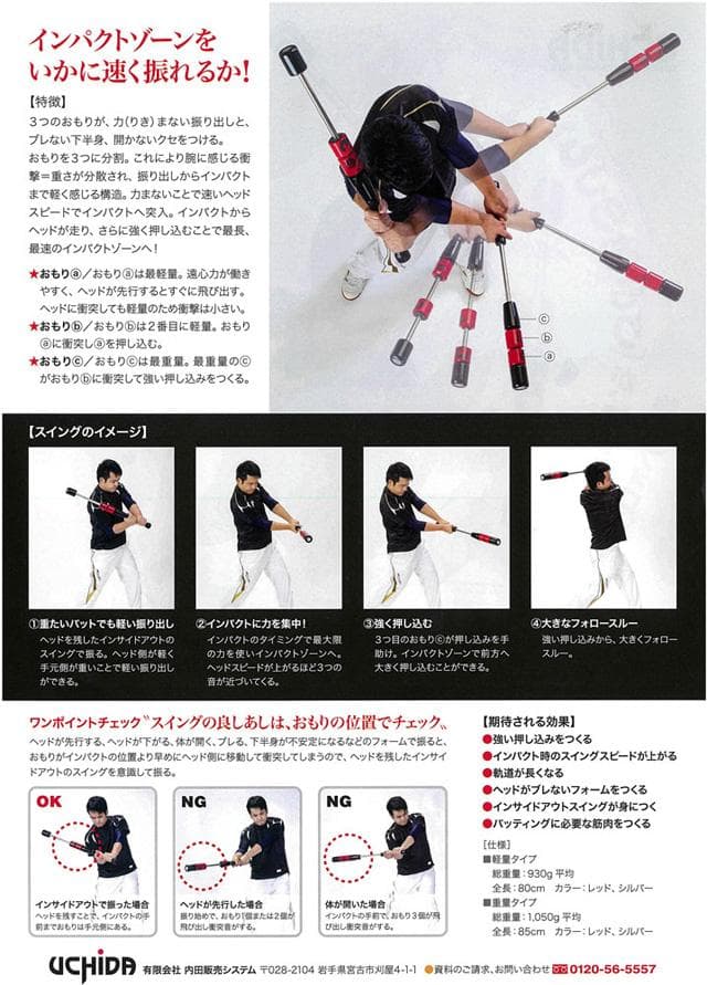 uchida トレーニングバット85 トリプルスリー 軽量タイプ スイング