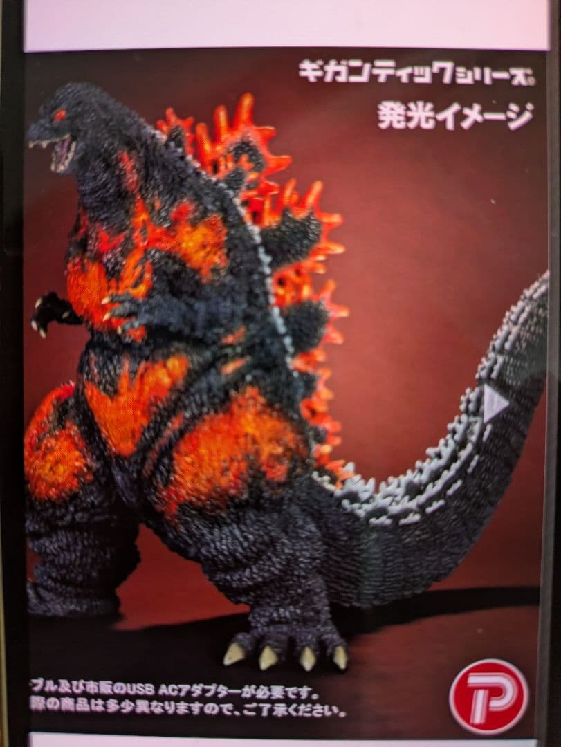 少年リック限定 発光付きゴジラ (1995) 30周年記念版 フィギュア