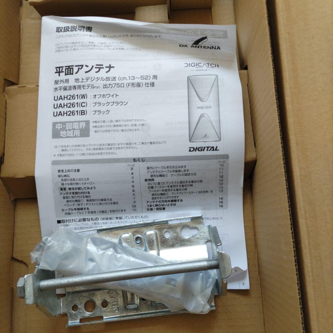 テレビアンテナ　UAH261 W