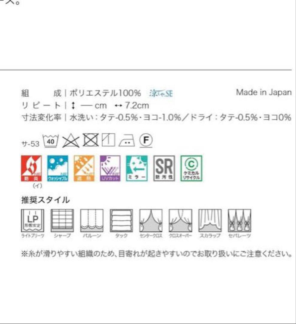新品未使用　サンゲツ　ホワイト レースカーテン