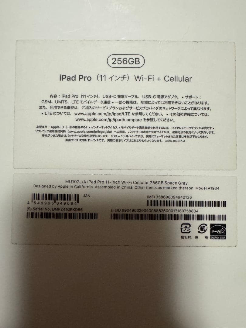 iPadPro11インチ　セルラーモデル