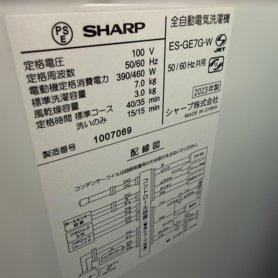 名古屋近郊限定　2023年 シャープ　洗濯機　7kg 美品