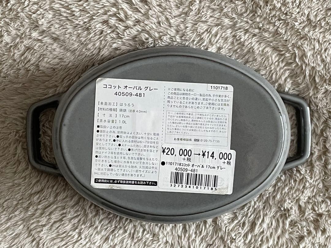 新品未使用カケ有　STAUB ストウブ　ピコココット オーバル 17cm グレー