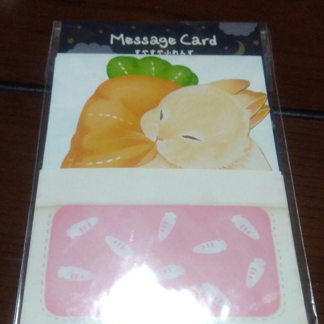 うさぎのメッセージセット